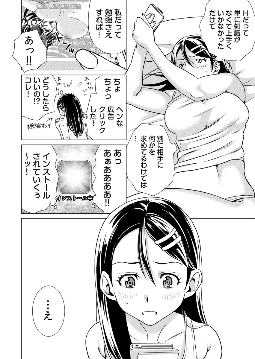 うそっ!アイツの性欲偏差値80超え!?～絶倫指数が分かるアプリ～ 1 Page.10