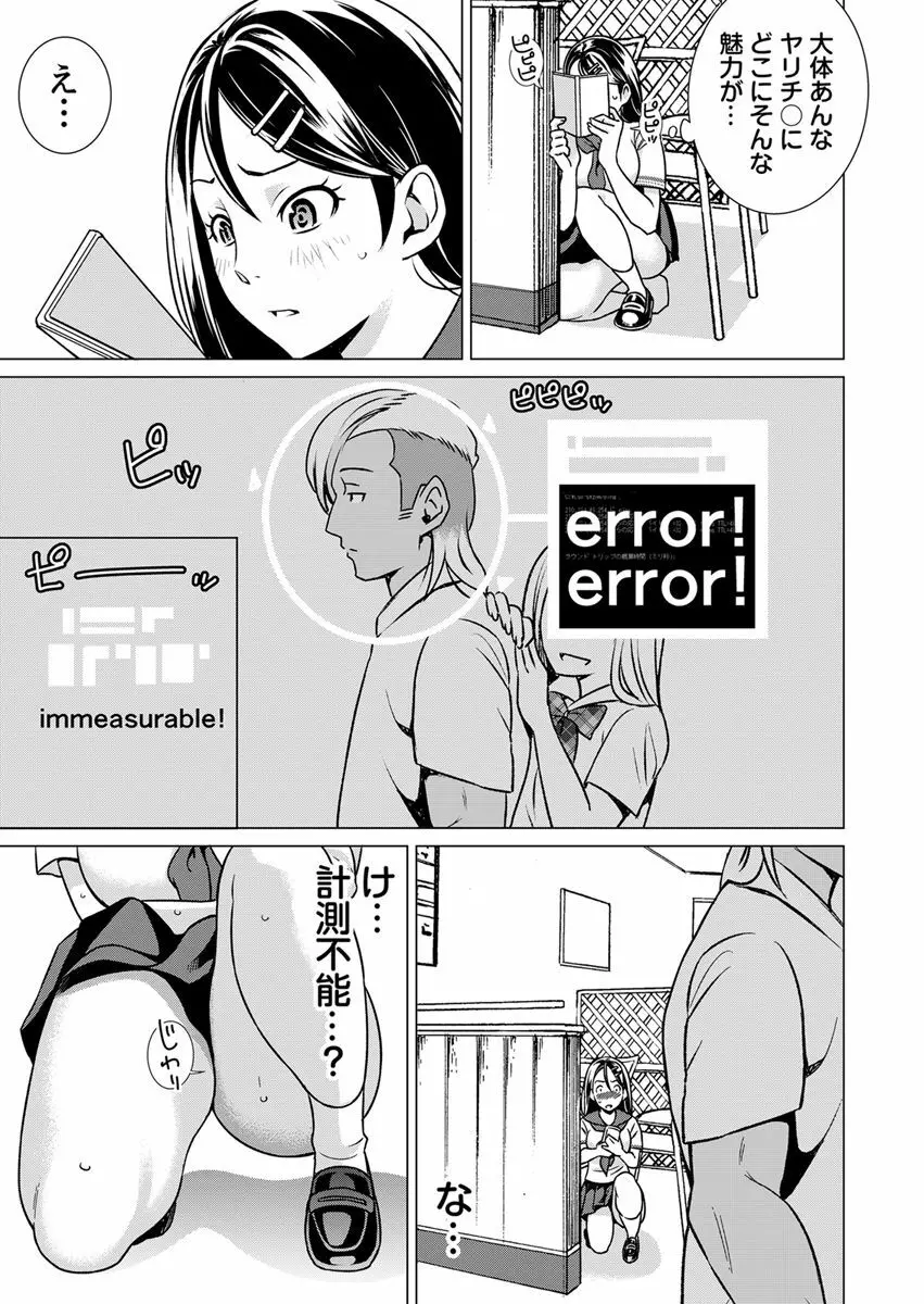 うそっ!アイツの性欲偏差値80超え!?～絶倫指数が分かるアプリ～ 1 Page.13