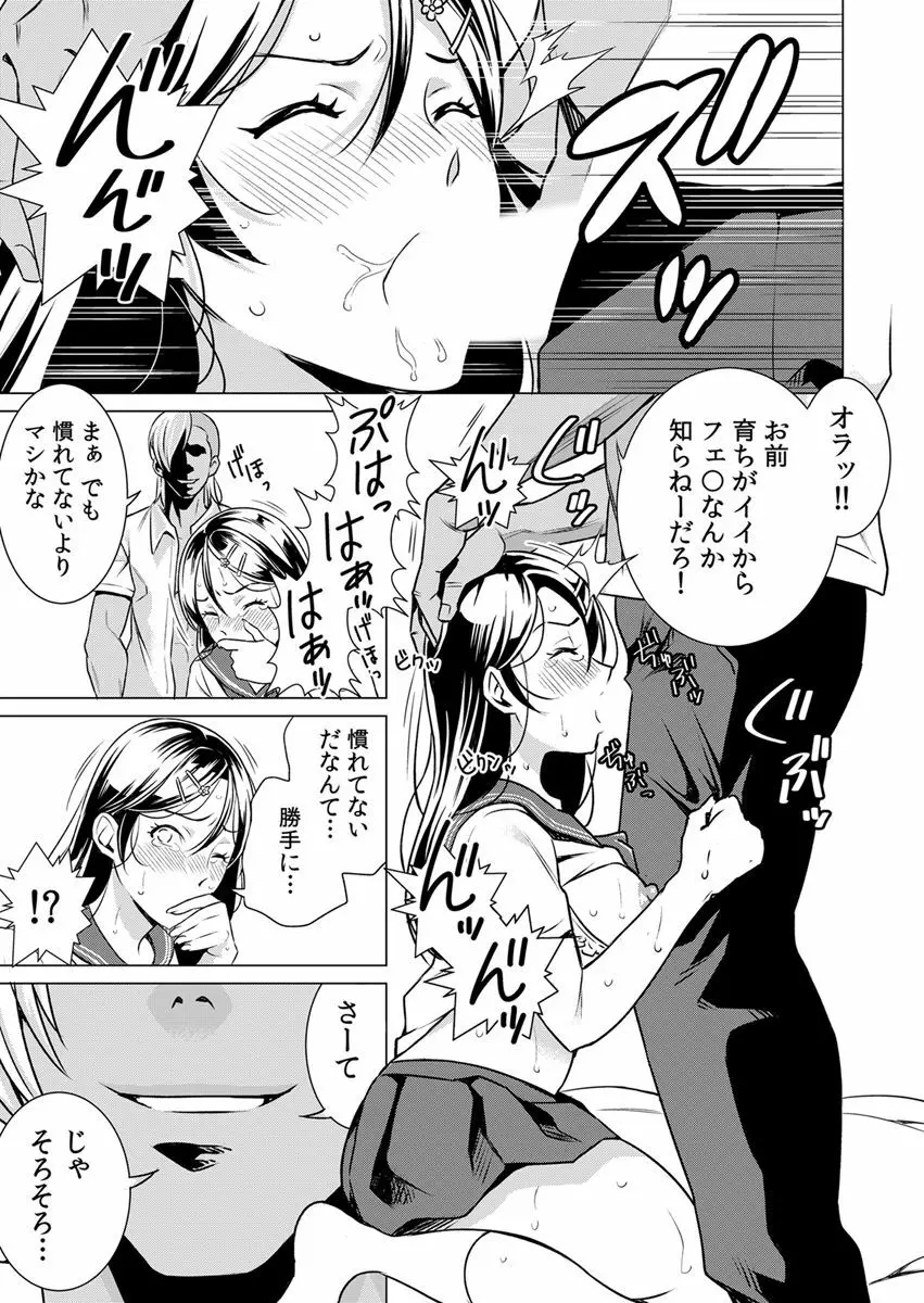 うそっ!アイツの性欲偏差値80超え!?～絶倫指数が分かるアプリ～ 1 Page.25