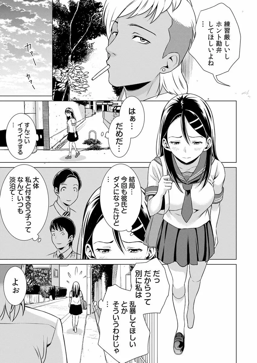 うそっ!アイツの性欲偏差値80超え!?～絶倫指数が分かるアプリ～ 1 Page.5