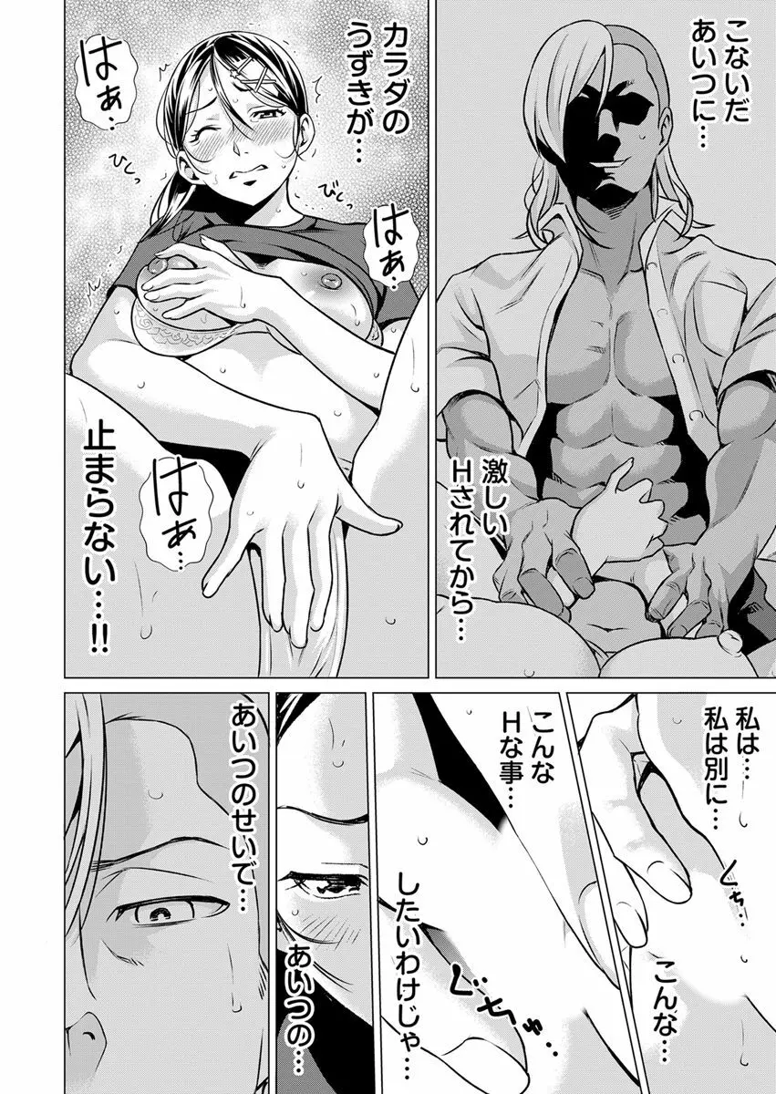 うそっ!アイツの性欲偏差値80超え!?～絶倫指数が分かるアプリ～ 2 Page.14