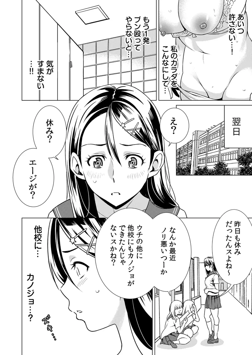 うそっ!アイツの性欲偏差値80超え!?～絶倫指数が分かるアプリ～ 2 Page.16