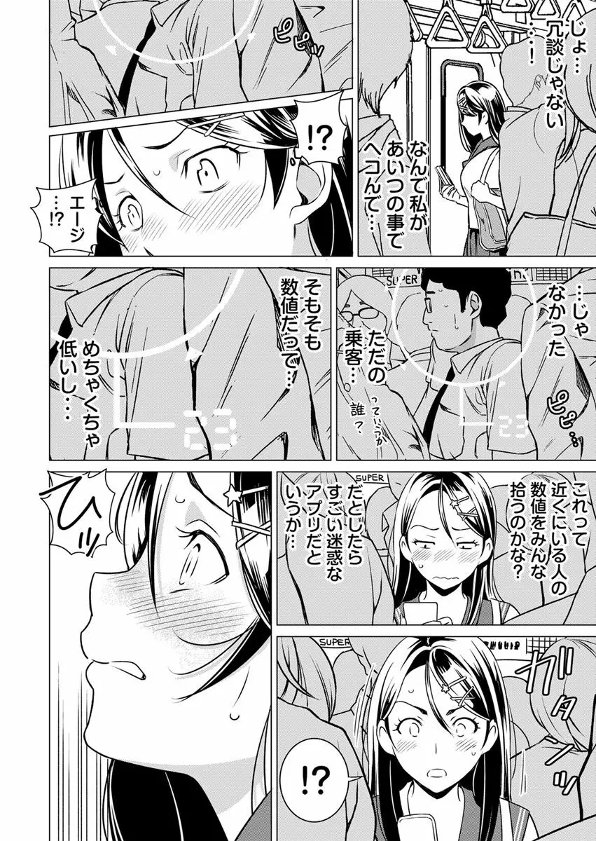 うそっ!アイツの性欲偏差値80超え!?～絶倫指数が分かるアプリ～ 2 Page.18