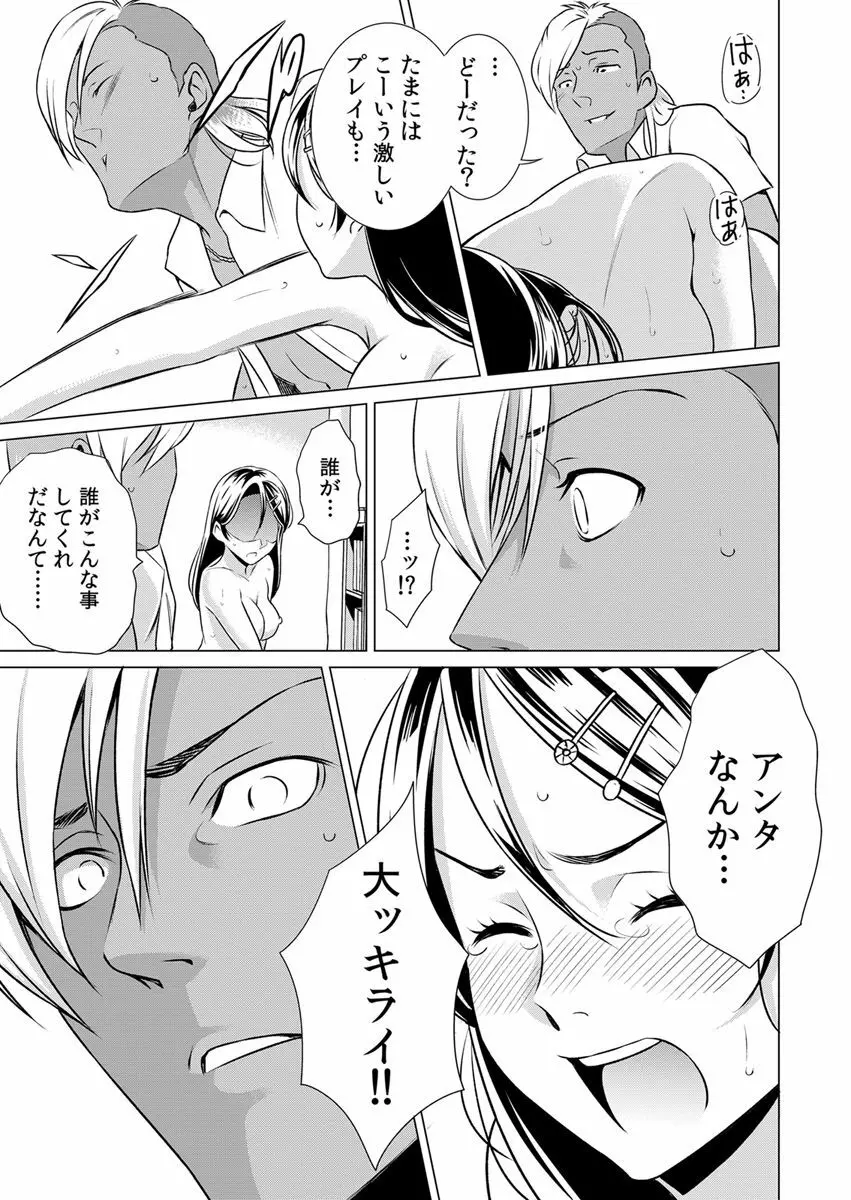 うそっ!アイツの性欲偏差値80超え!?～絶倫指数が分かるアプリ～ 2 Page.9