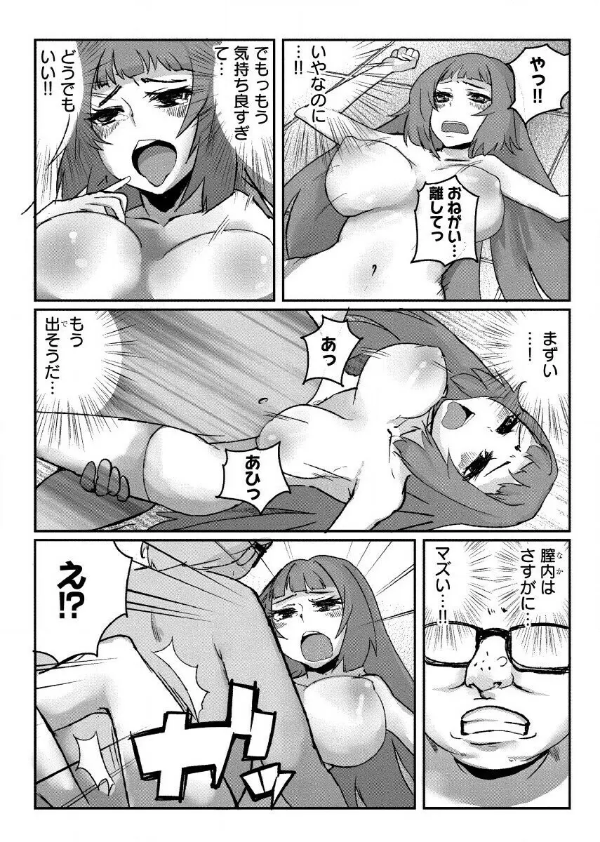 どきどきタイム・カーニバル１～キモオタ変身合体！～ Page.17