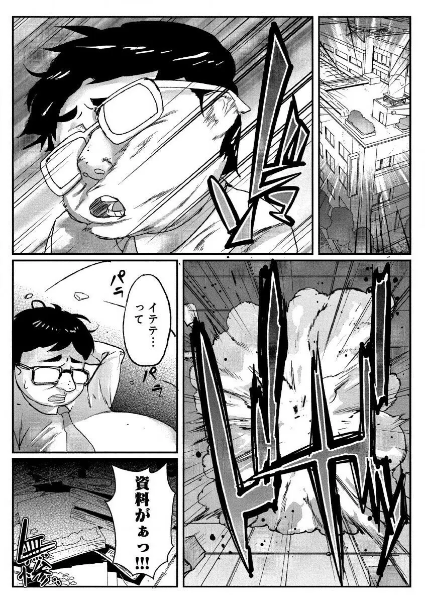 どきどきタイム・カーニバル１～キモオタ変身合体！～ Page.5