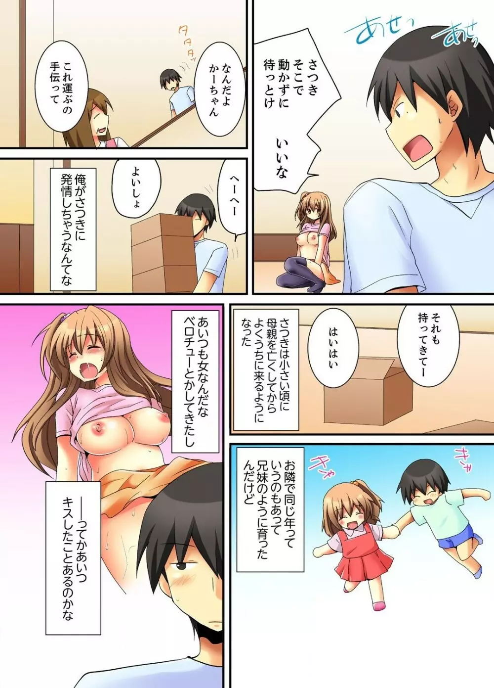 [いのうえみたん] 感じやすい幼なじみと催眠エッチ(初)!? (1) Page.13