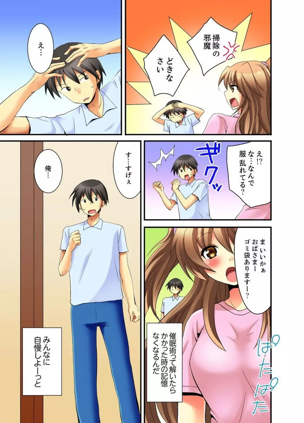 [いのうえみたん] 感じやすい幼なじみと催眠エッチ(初)!? (1) Page.23