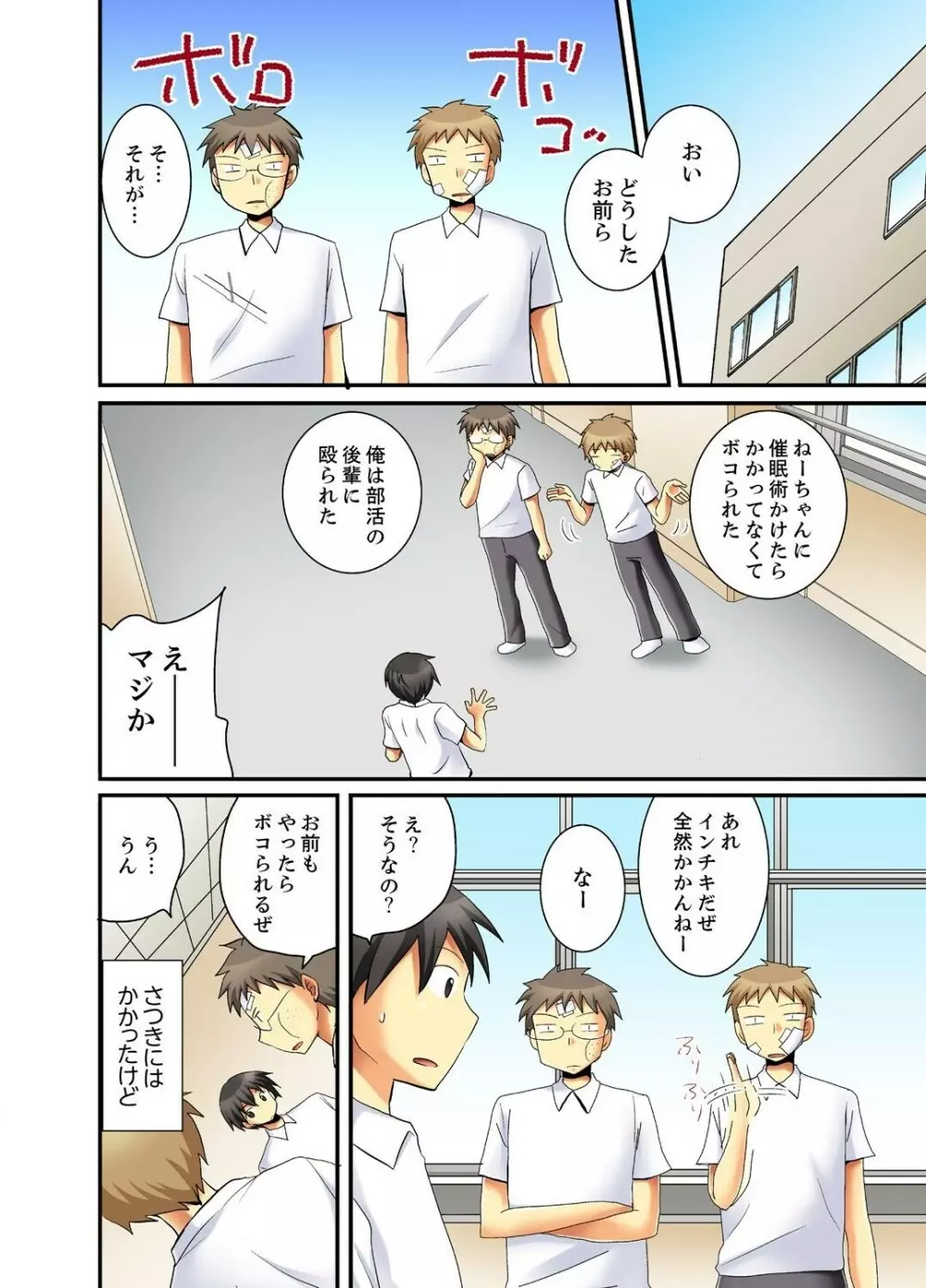 [いのうえみたん] 感じやすい幼なじみと催眠エッチ(初)!? (1) Page.24