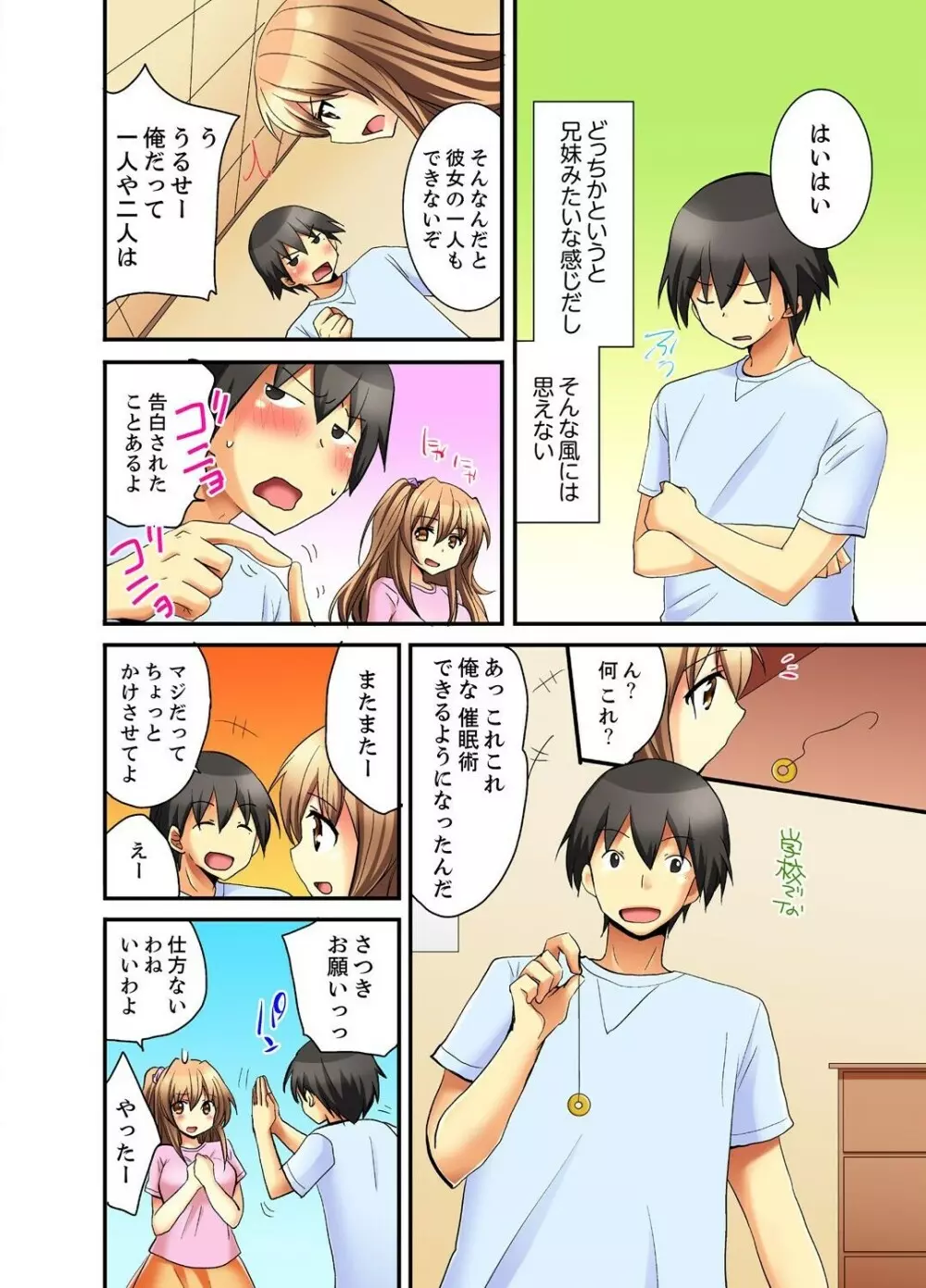 [いのうえみたん] 感じやすい幼なじみと催眠エッチ(初)!? (1) Page.6