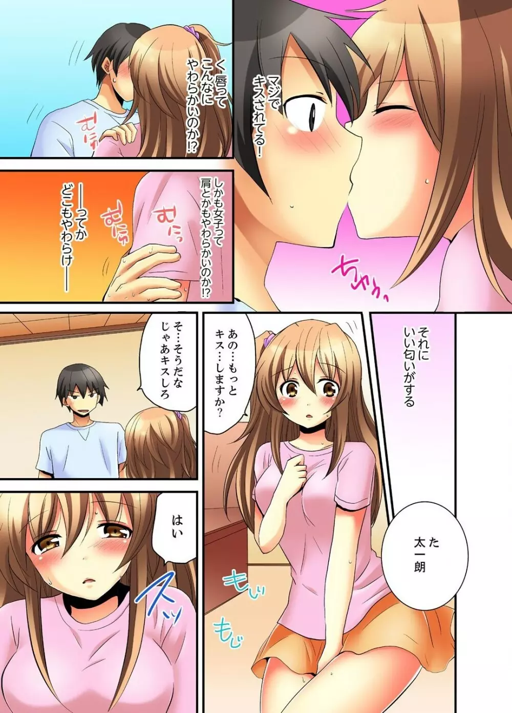 [いのうえみたん] 感じやすい幼なじみと催眠エッチ(初)!? (1) Page.9