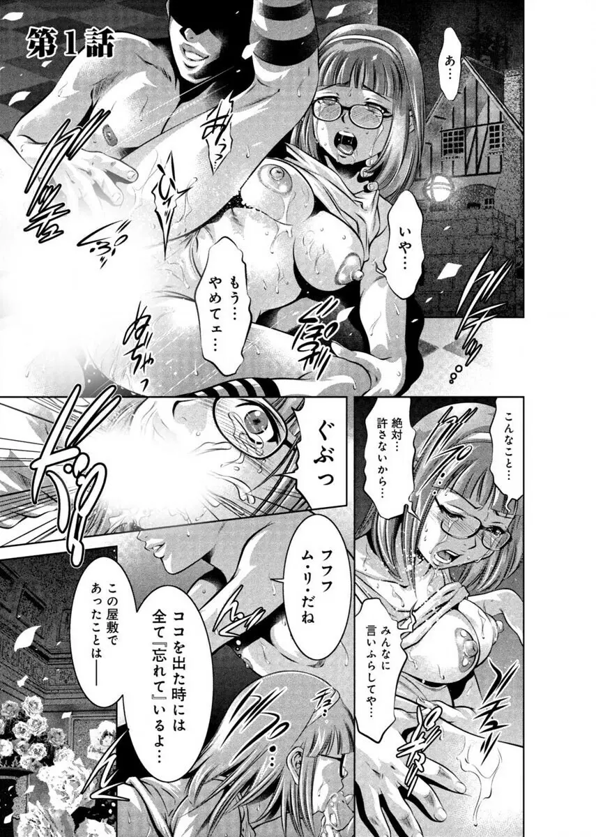 夕暮れ調教♀催眠クラブ Page.3