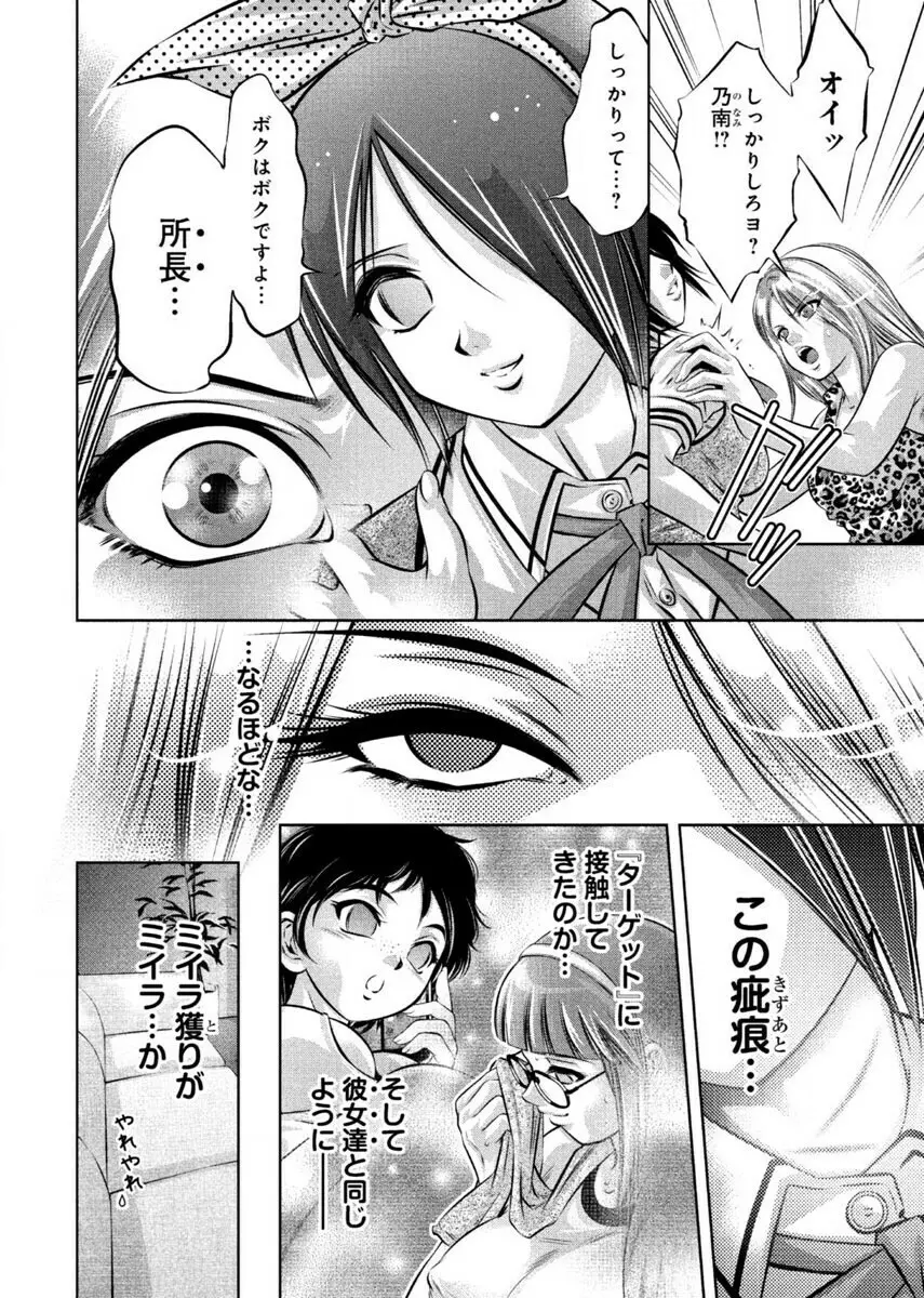 夕暮れ調教♀催眠クラブ Page.36