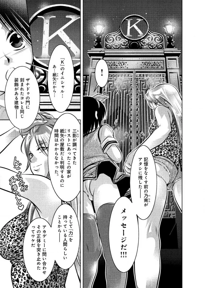 夕暮れ調教♀催眠クラブ Page.73