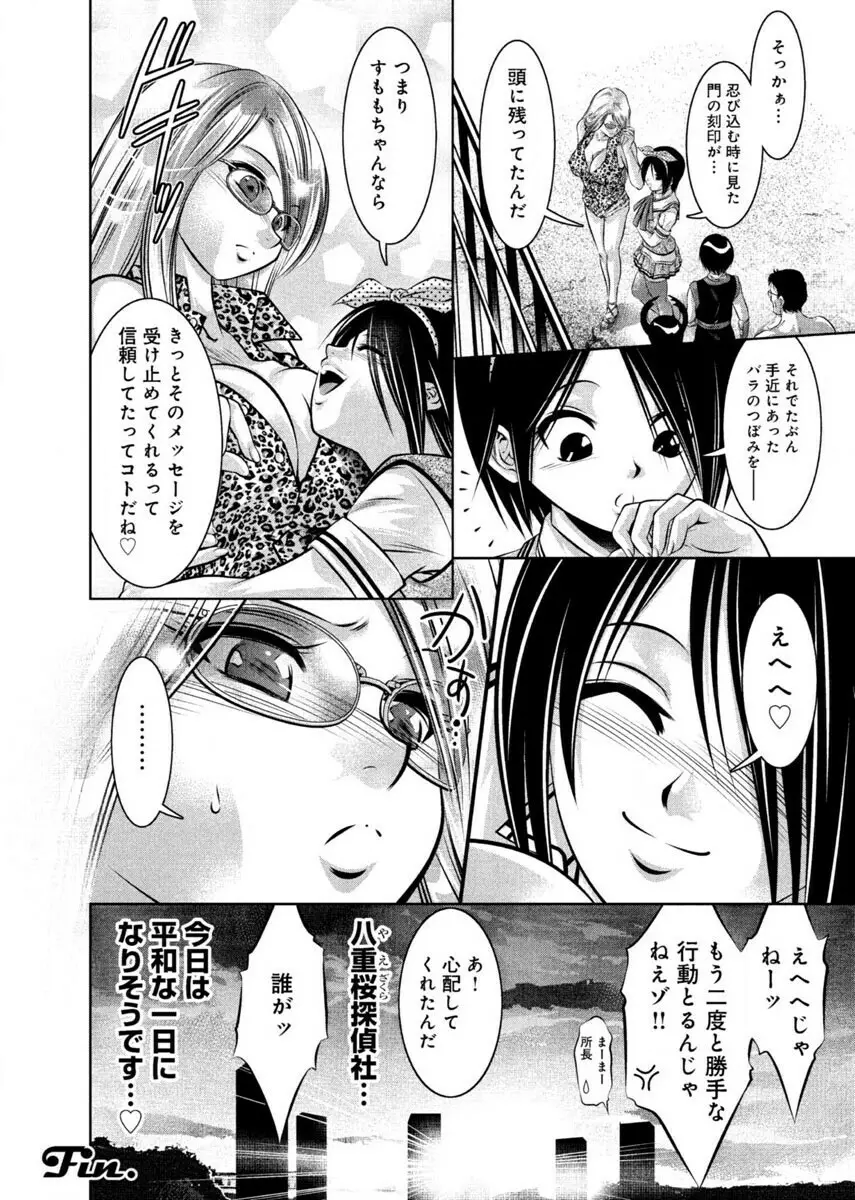 夕暮れ調教♀催眠クラブ Page.74