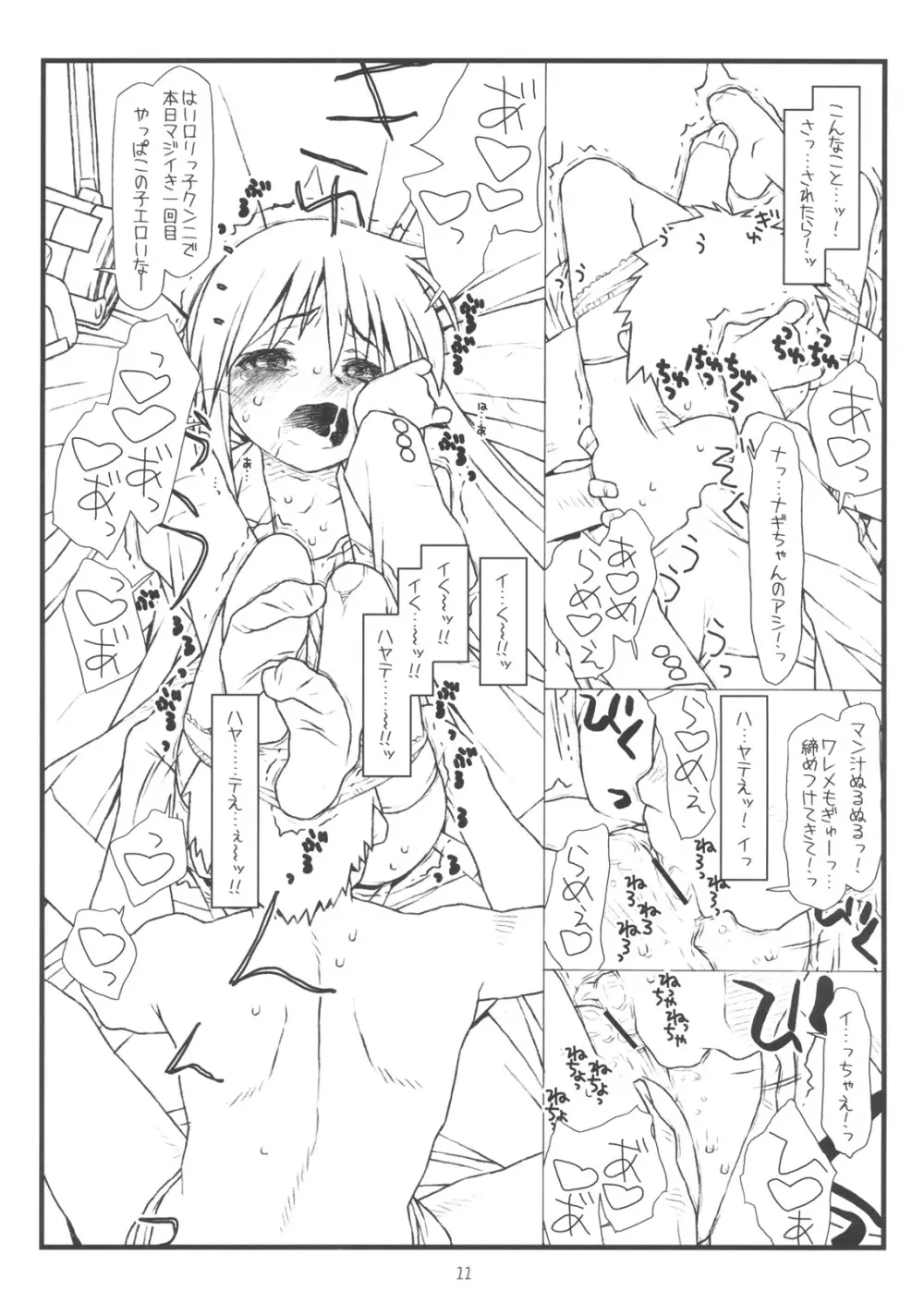 ハードでハードな物語 Page.10