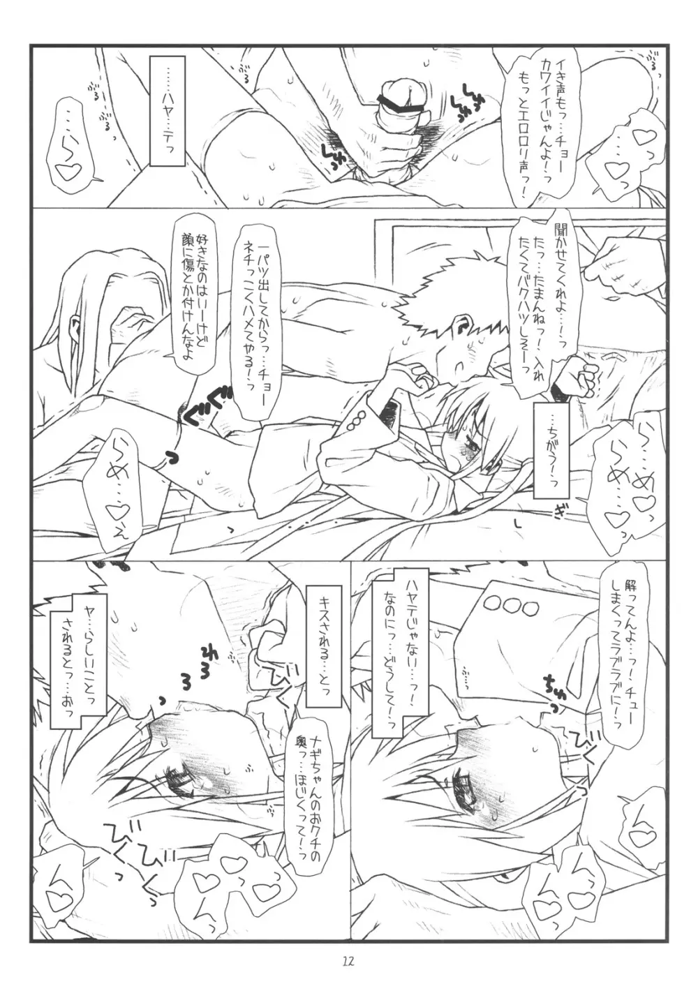 ハードでハードな物語 Page.11