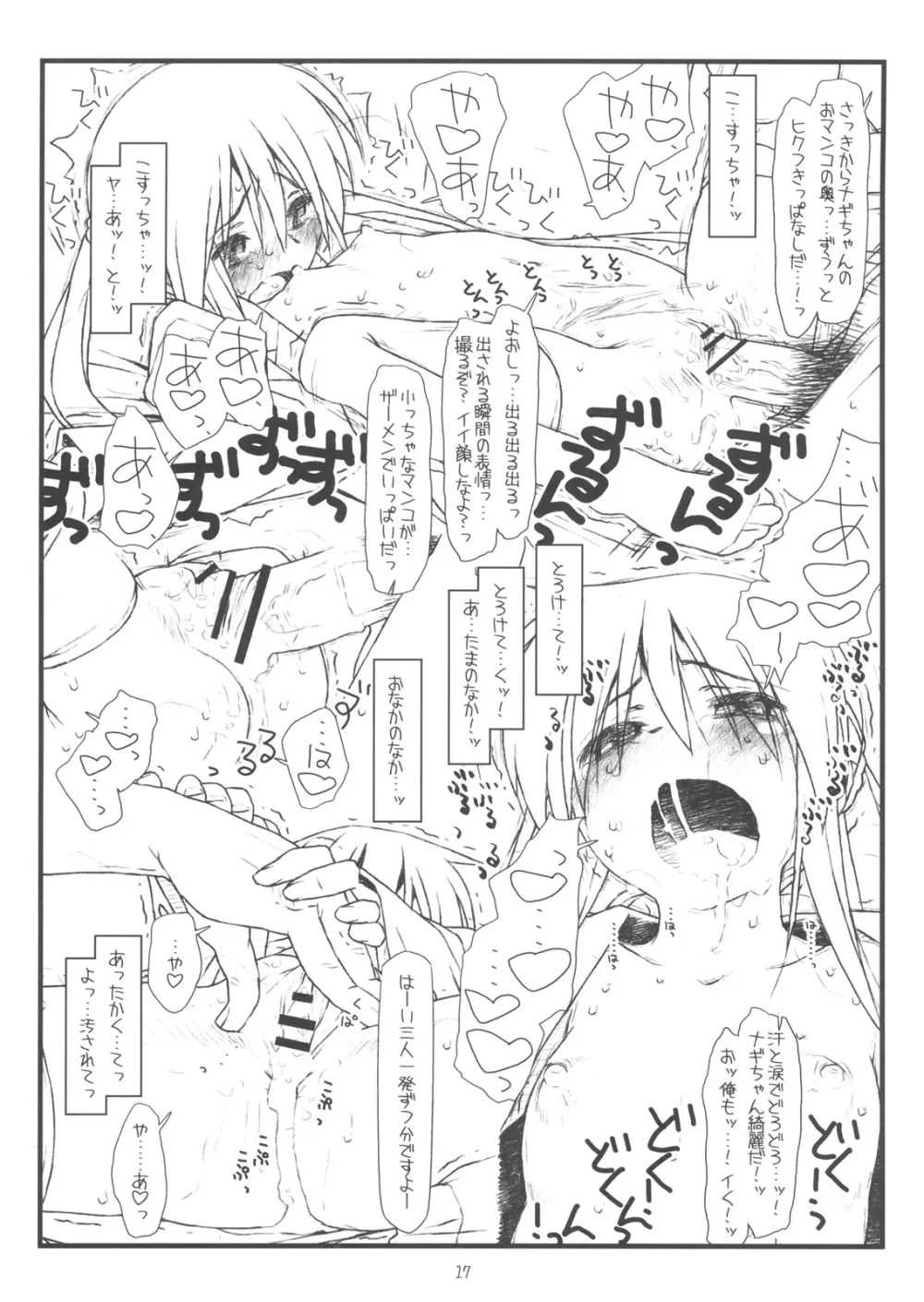 ハードでハードな物語 Page.16