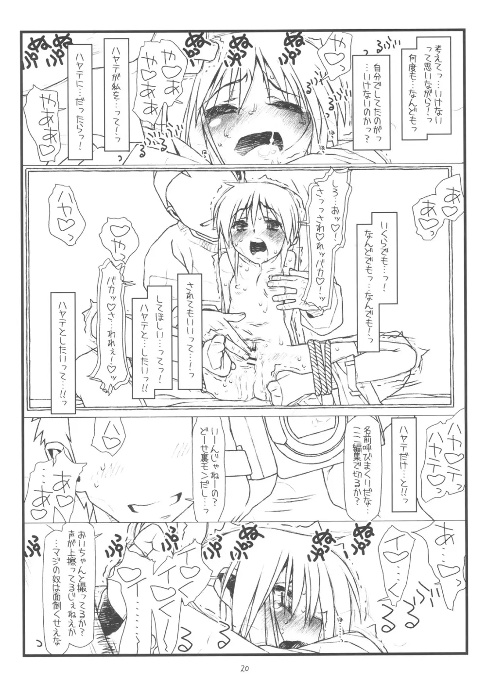 ハードでハードな物語 Page.19