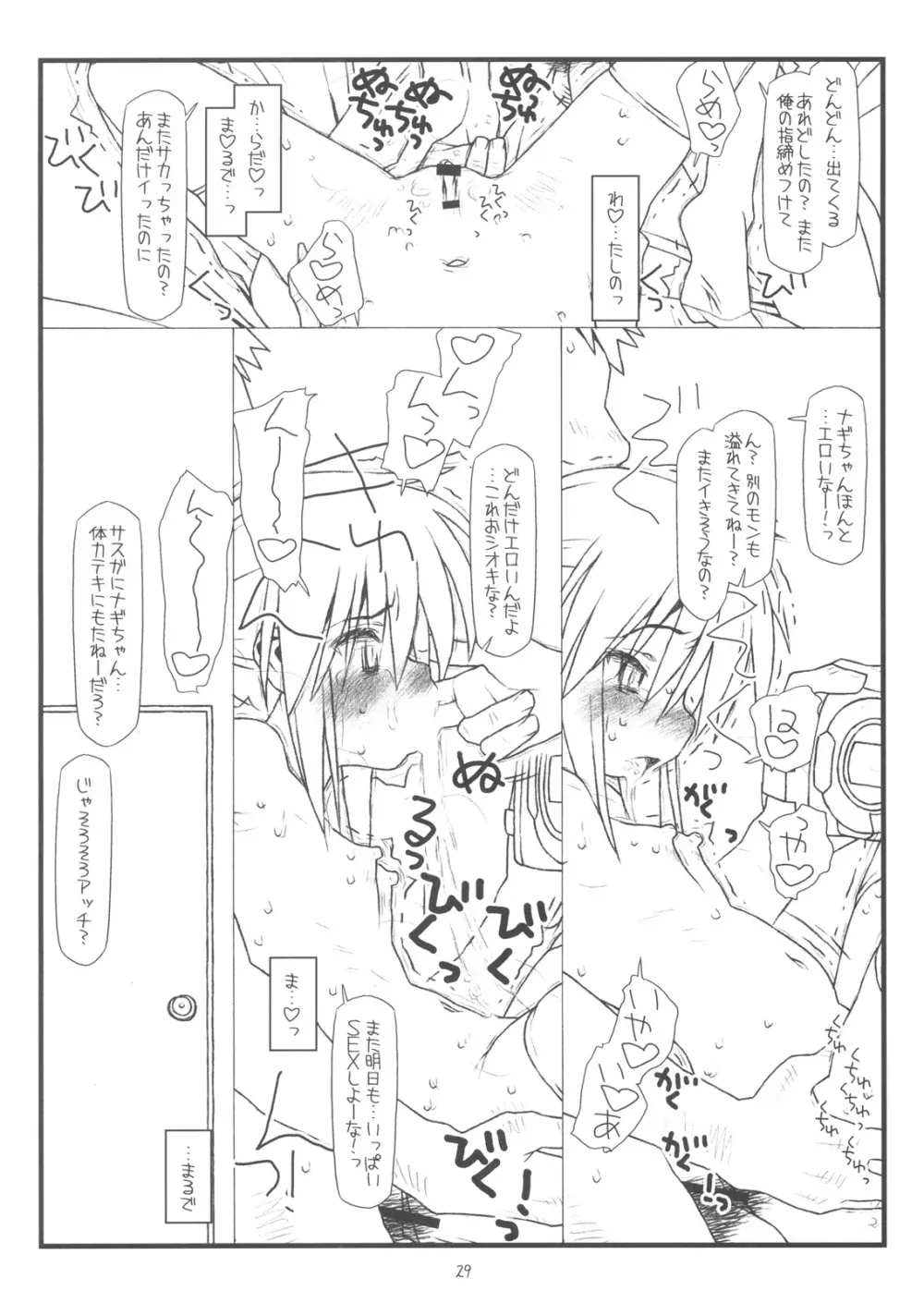 ハードでハードな物語 Page.28