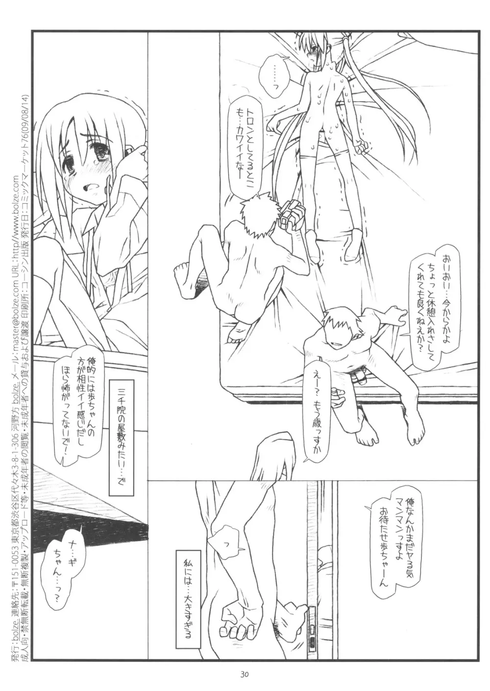 ハードでハードな物語 Page.29