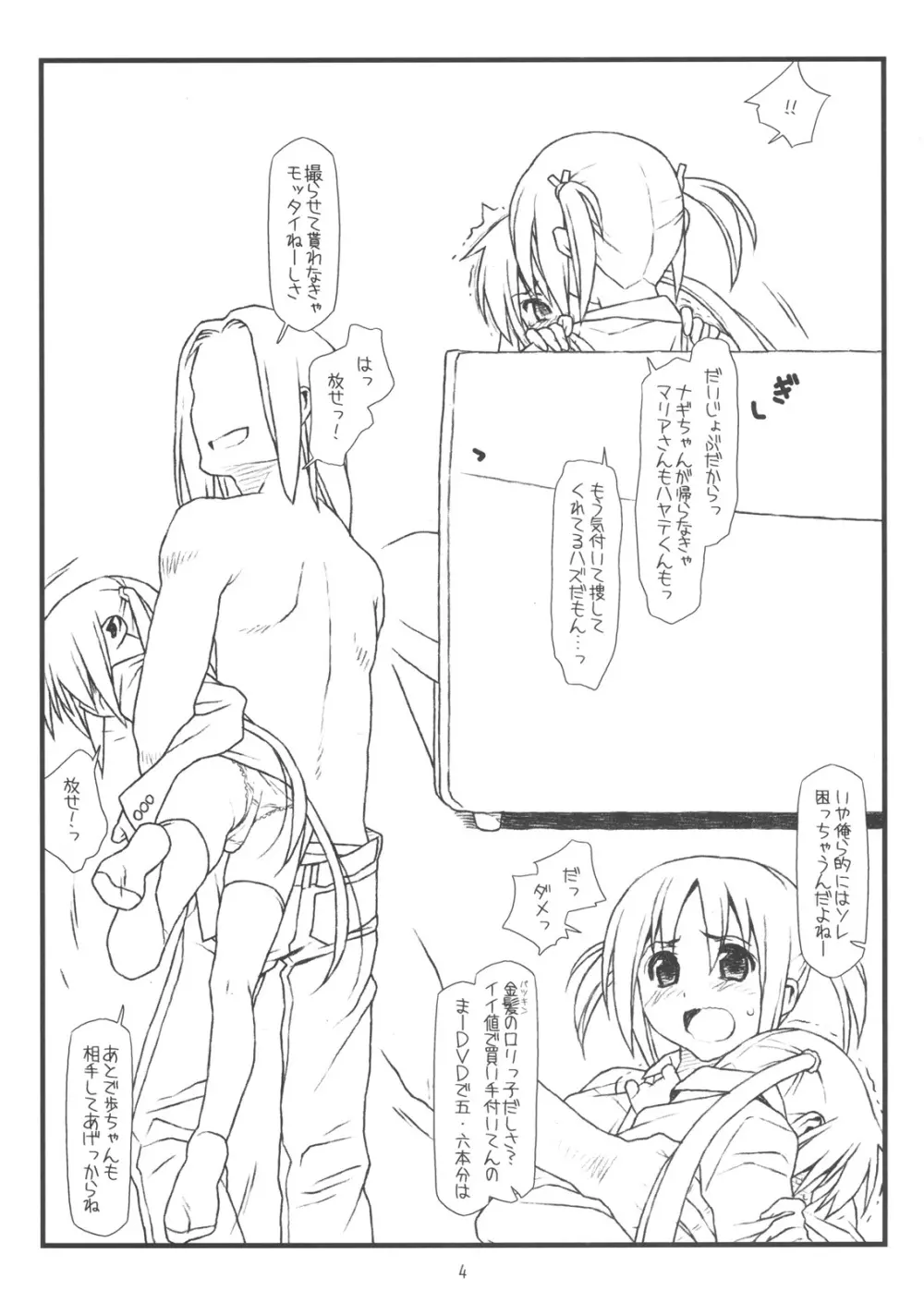 ハードでハードな物語 Page.3