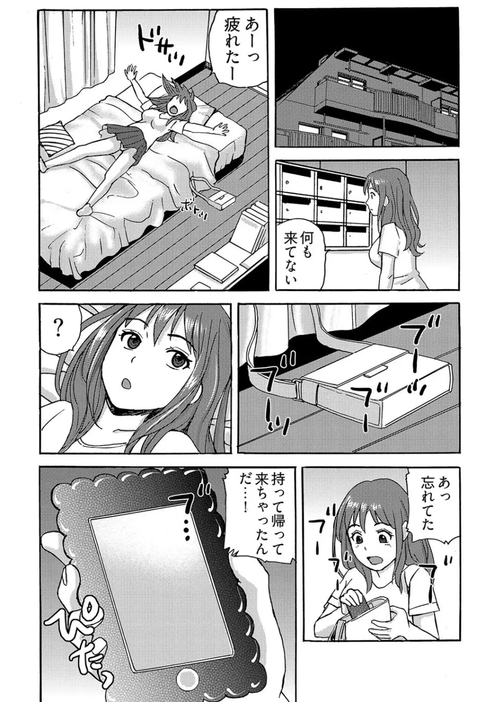 ヤレちゃう！絶倫アプリ -SNSで公開生調教された女 1巻 Page.10