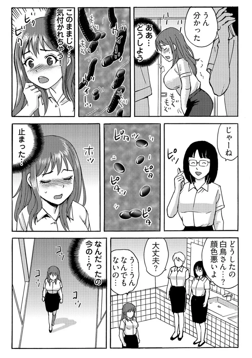 ヤレちゃう！絶倫アプリ -SNSで公開生調教された女 1巻 Page.29