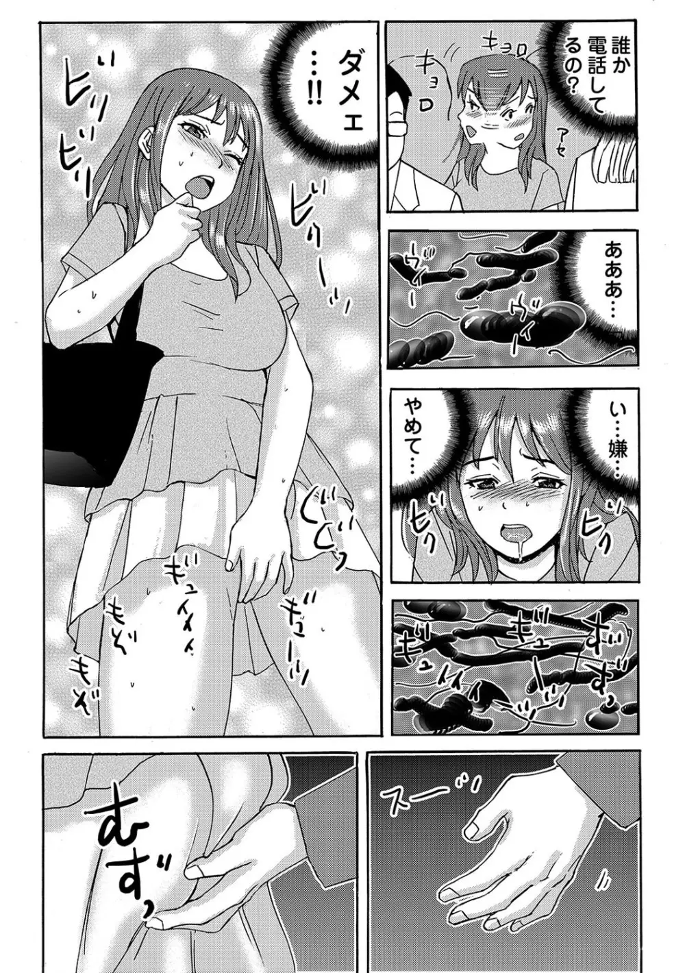 ヤレちゃう！絶倫アプリ -SNSで公開生調教された女 1巻 Page.32