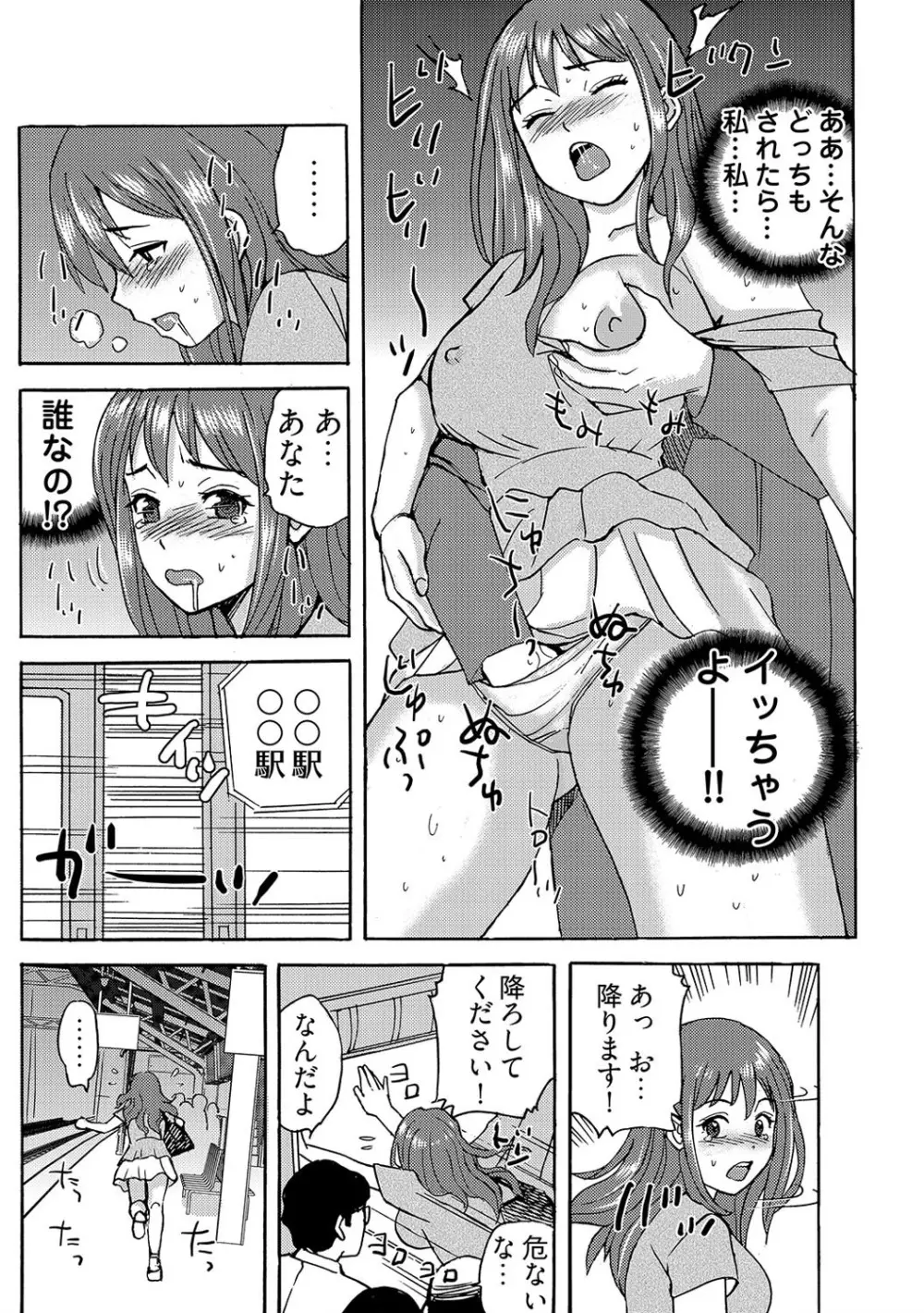 ヤレちゃう！絶倫アプリ -SNSで公開生調教された女 1巻 Page.36