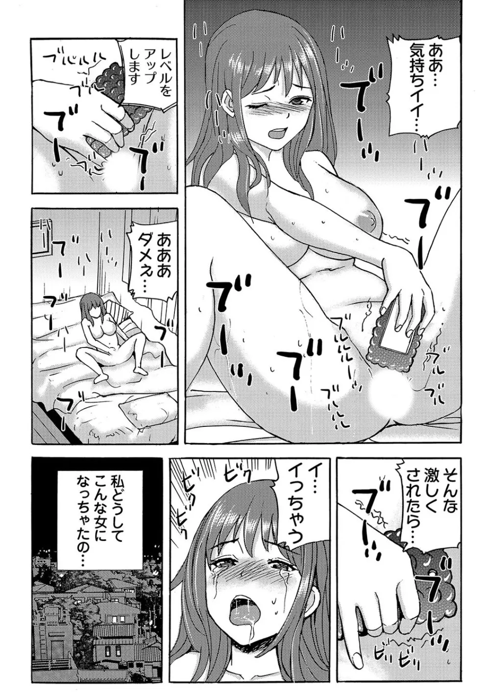 ヤレちゃう！絶倫アプリ -SNSで公開生調教された女 1巻 Page.4