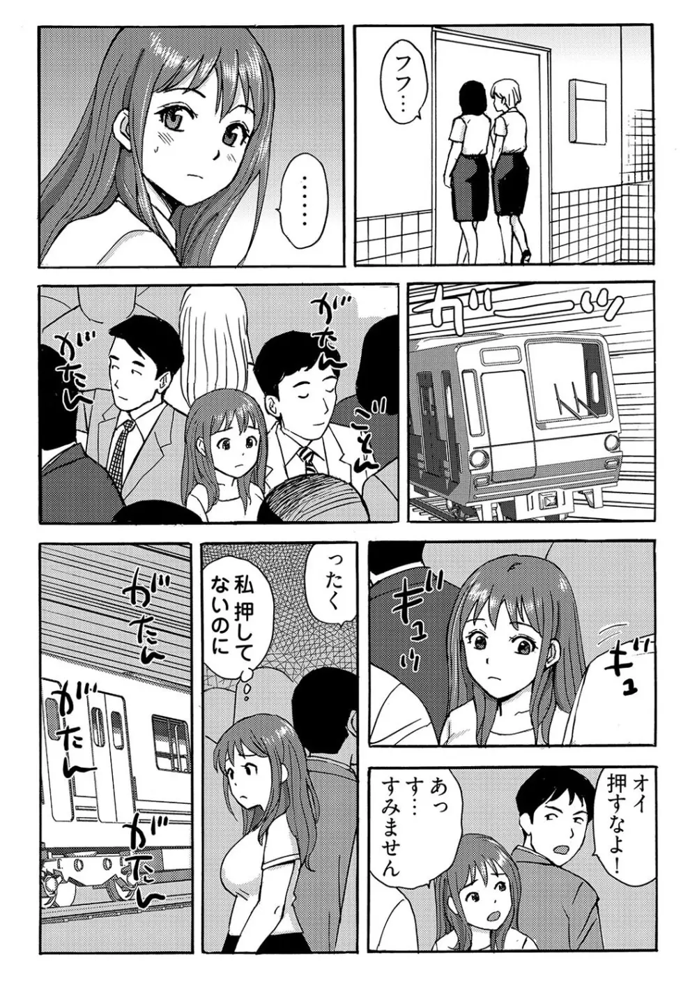 ヤレちゃう！絶倫アプリ -SNSで公開生調教された女 1巻 Page.9