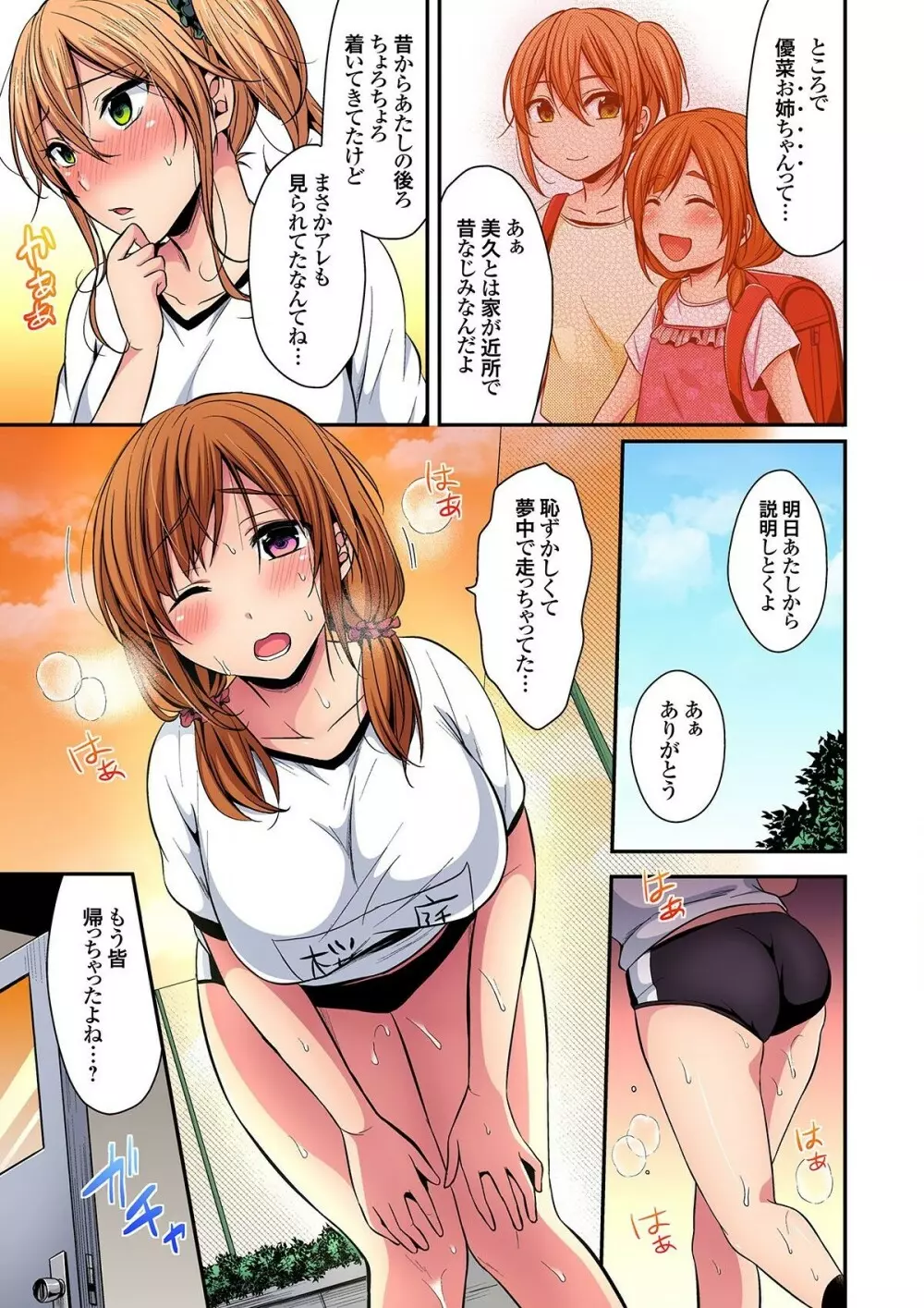 陸上部員と汗だくえっち～コーチ！指導してください！ 2 Page.9