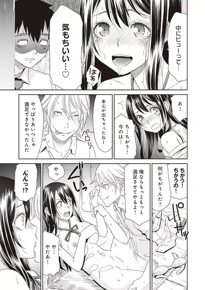 ネトラレタイムリープ 1 Page.15