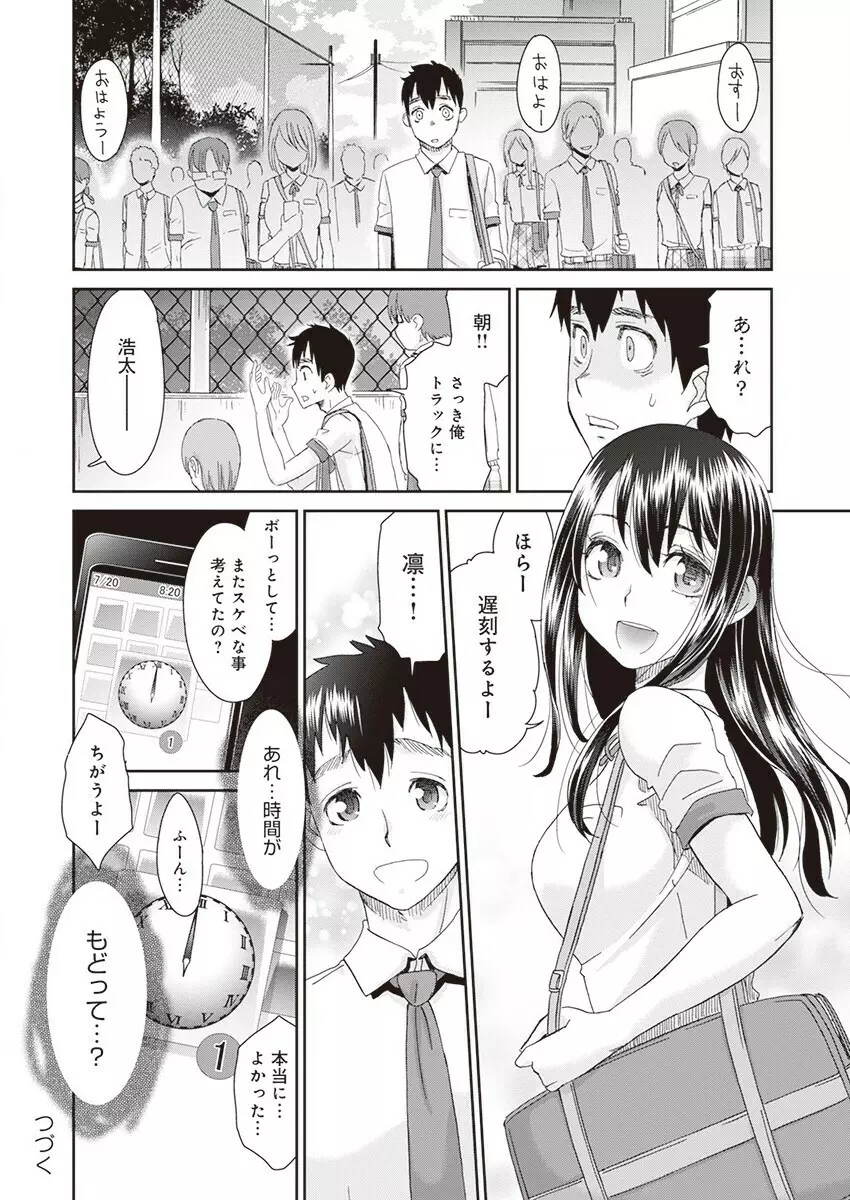 ネトラレタイムリープ 1 Page.22