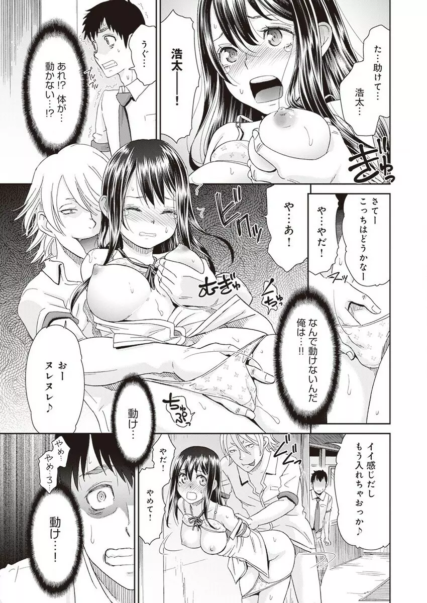 ネトラレタイムリープ 1 Page.9