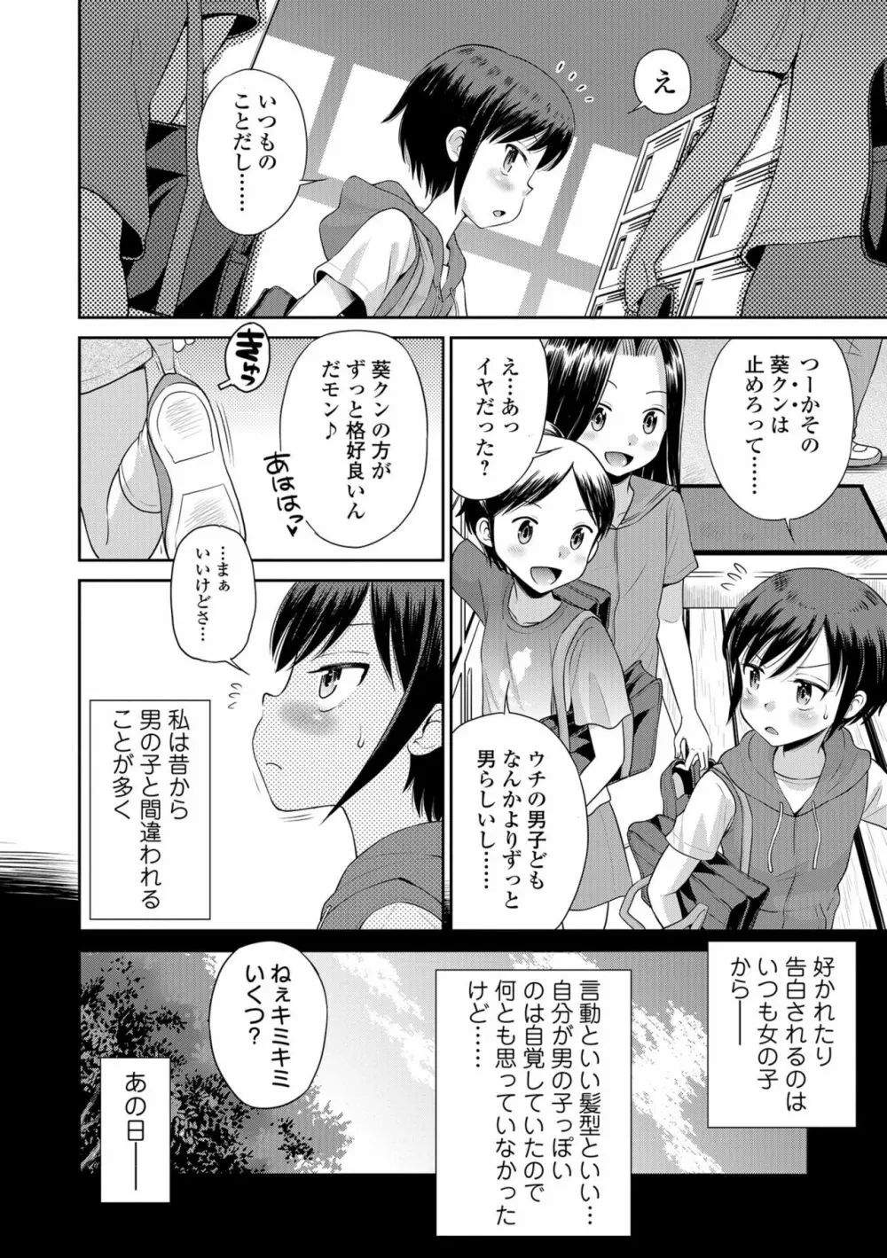 COMICオルガ vol.1 Page.48