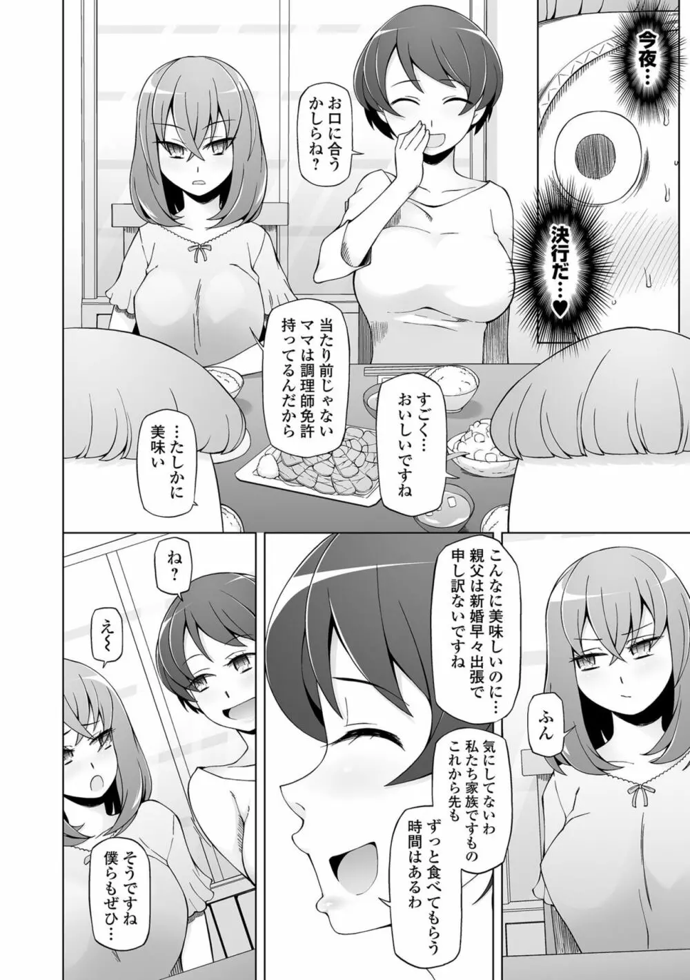 COMICオルガ vol.1 Page.8