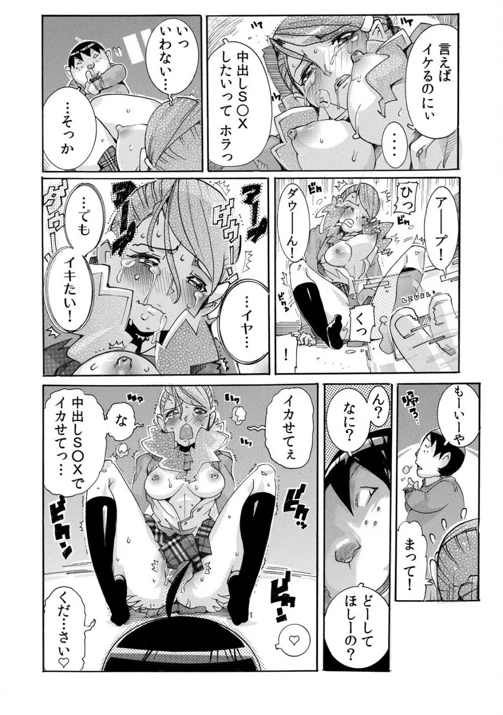 即ハメΩウォッチ～すぐにヤレちゃう不思議な時計～ 1-3 Page.32