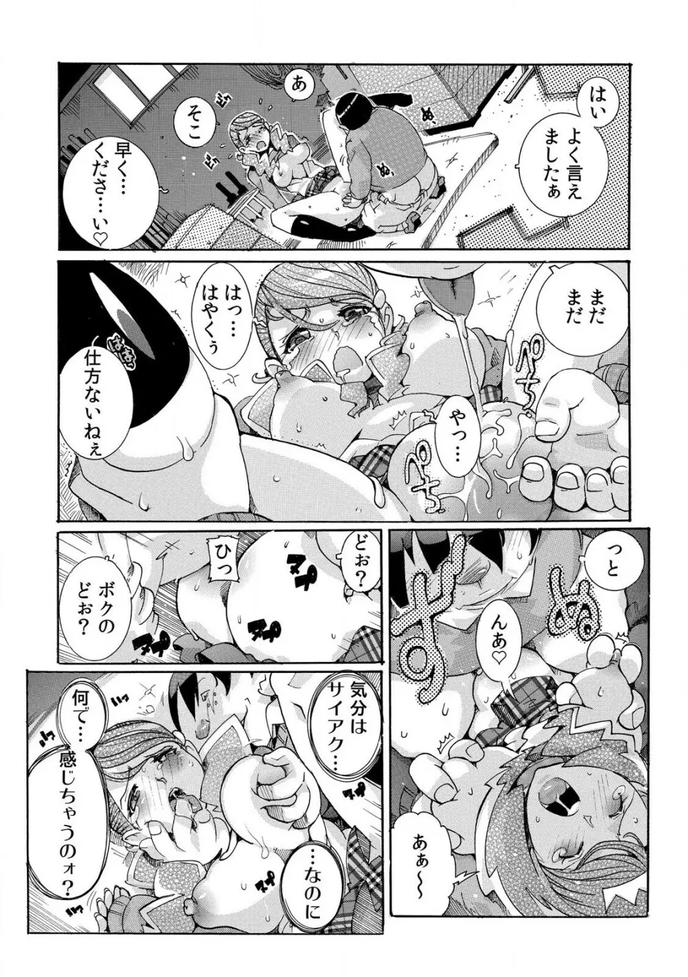 即ハメΩウォッチ～すぐにヤレちゃう不思議な時計～ 1-3 Page.35