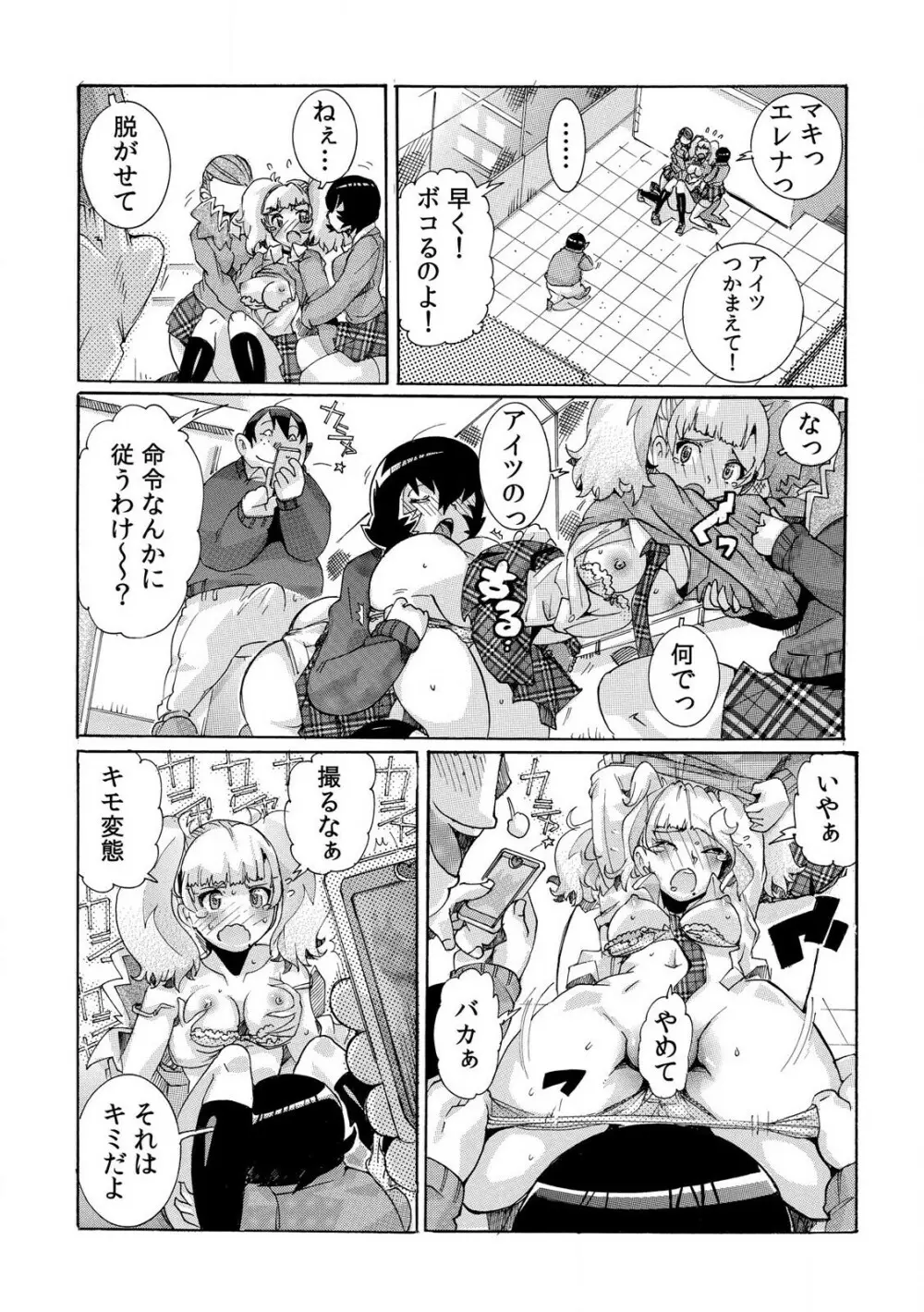 即ハメΩウォッチ～すぐにヤレちゃう不思議な時計～ 1-3 Page.51