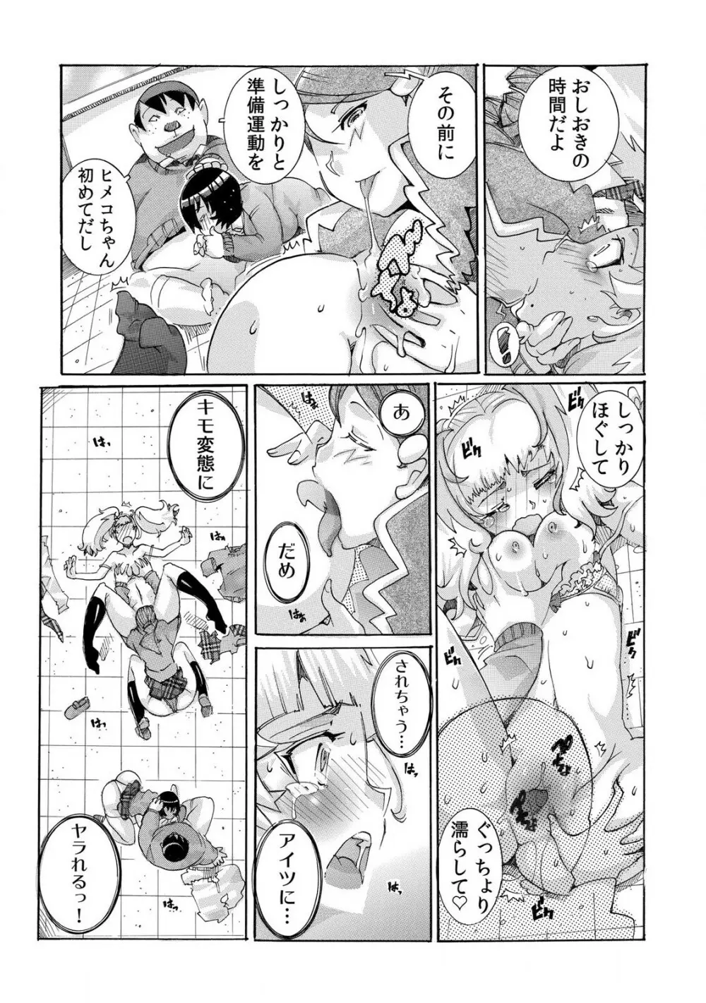 即ハメΩウォッチ～すぐにヤレちゃう不思議な時計～ 1-3 Page.54