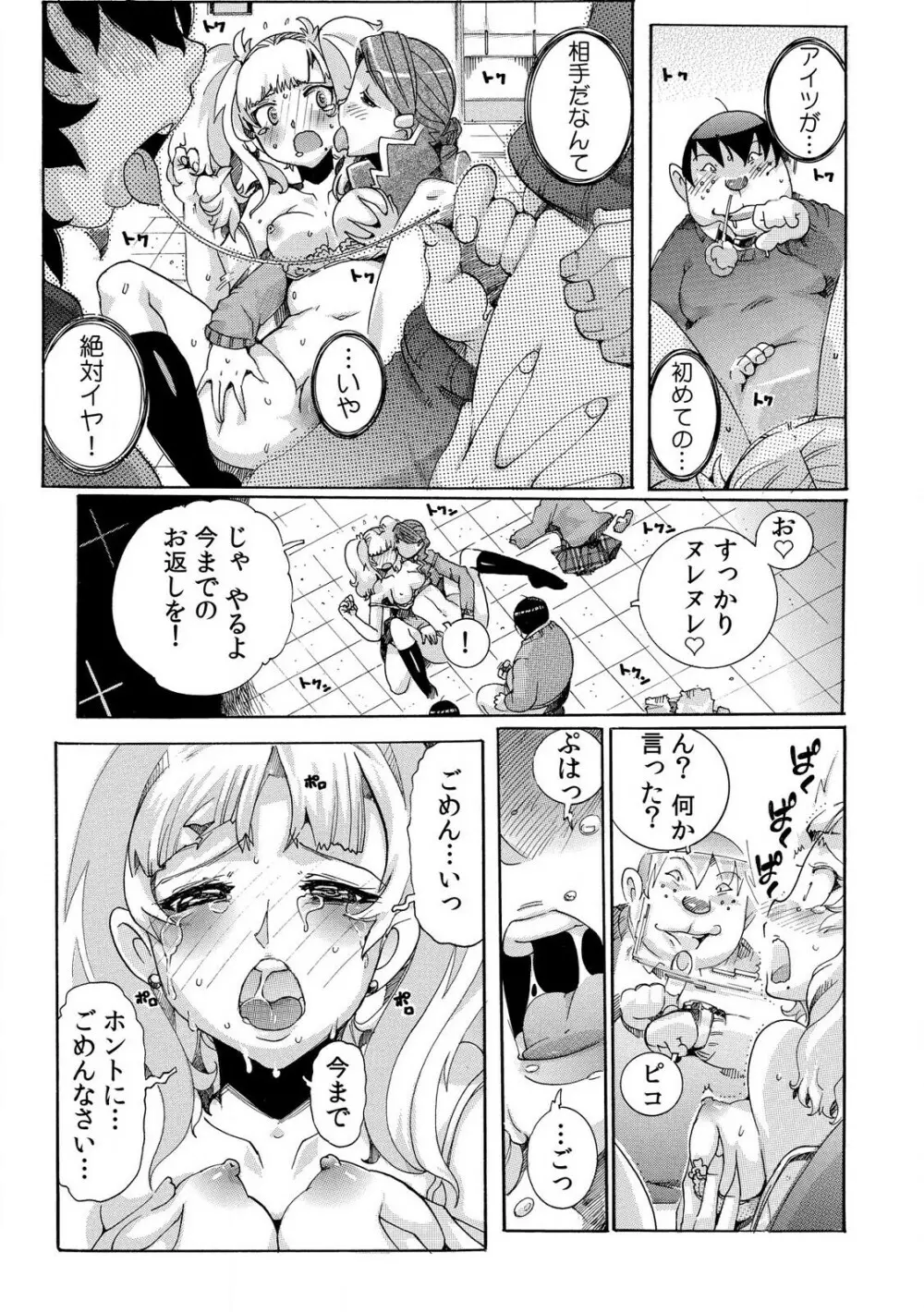 即ハメΩウォッチ～すぐにヤレちゃう不思議な時計～ 1-3 Page.55