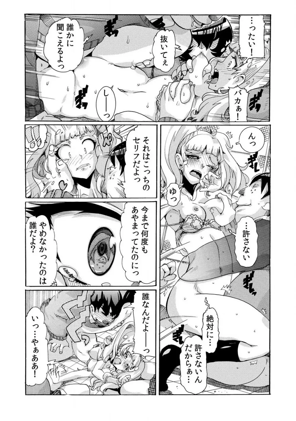 即ハメΩウォッチ～すぐにヤレちゃう不思議な時計～ 1-3 Page.57