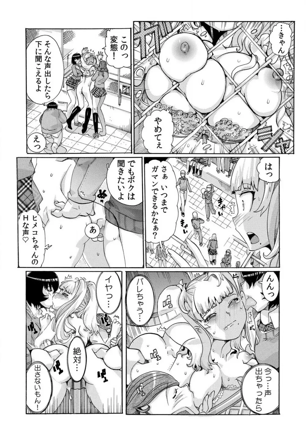 即ハメΩウォッチ～すぐにヤレちゃう不思議な時計～ 1-3 Page.60