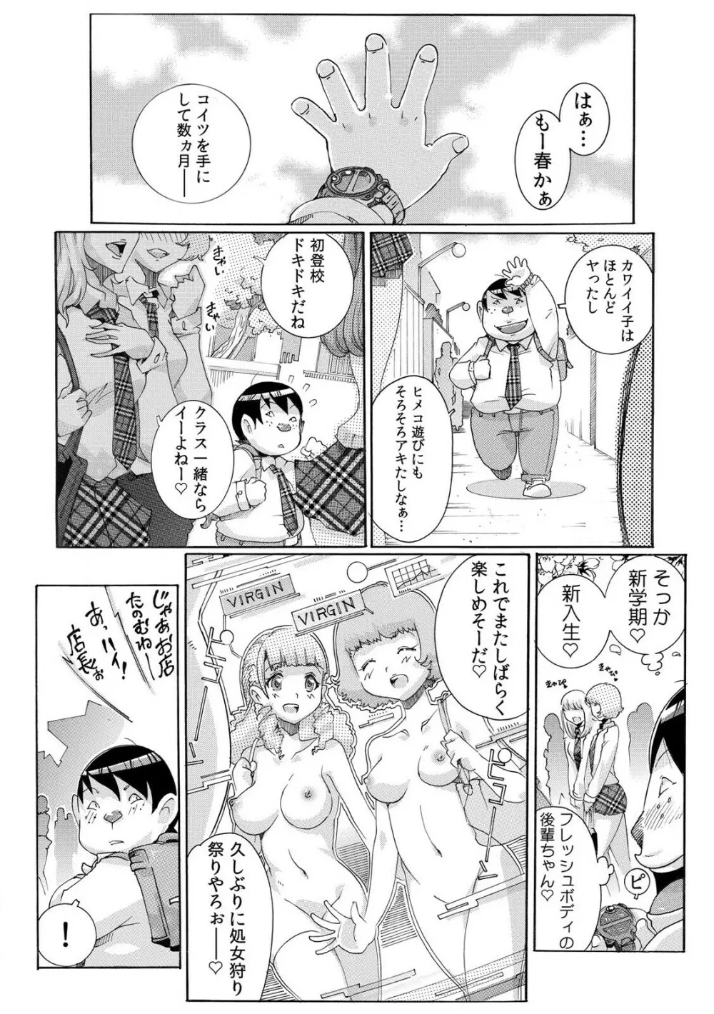 即ハメΩウォッチ～すぐにヤレちゃう不思議な時計～ 1-3 Page.67