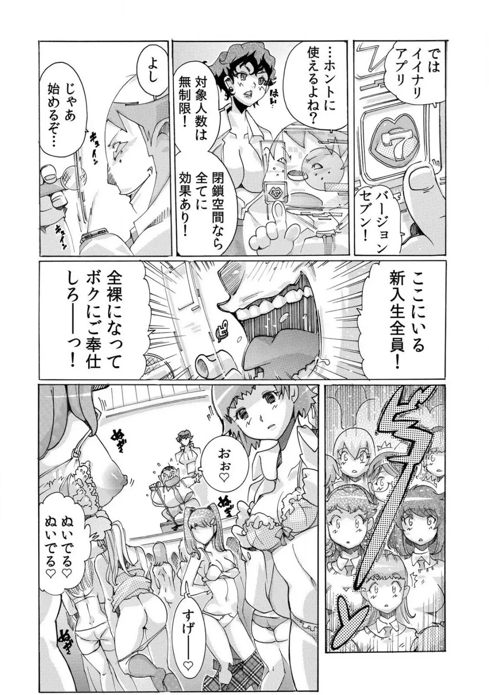 即ハメΩウォッチ～すぐにヤレちゃう不思議な時計～ 1-3 Page.92