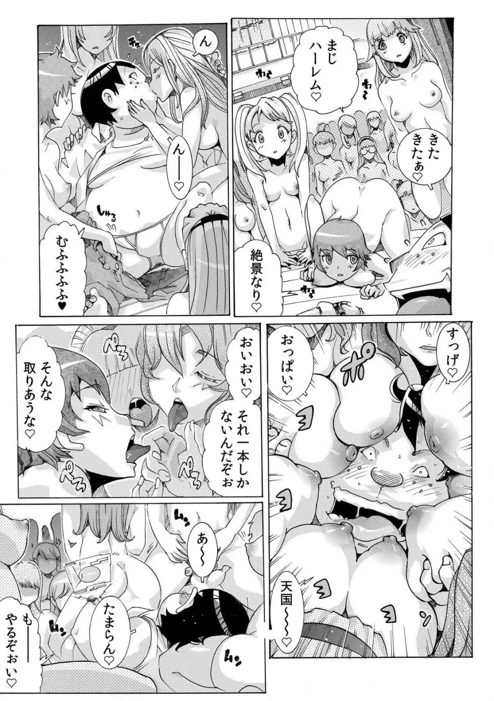 即ハメΩウォッチ～すぐにヤレちゃう不思議な時計～ 1-3 Page.93