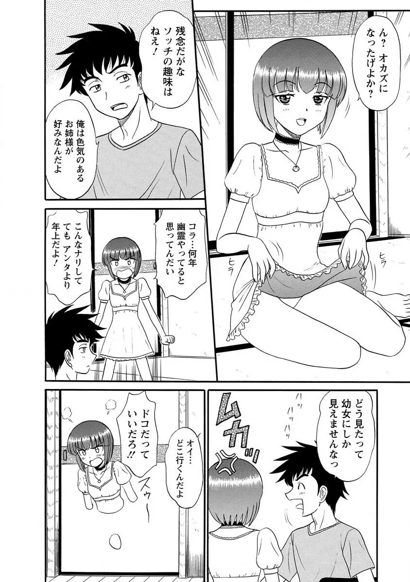 ちゃんねる!1 Page.10