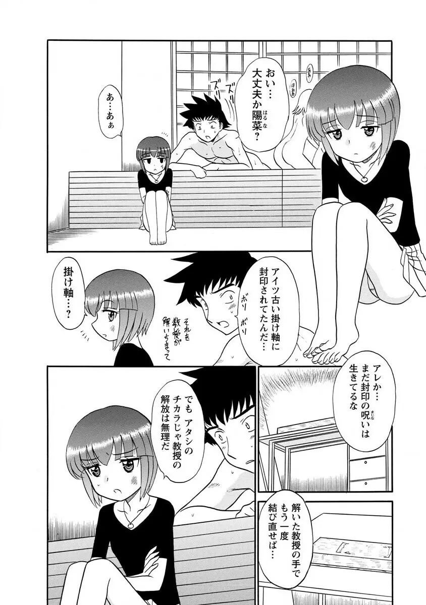 ちゃんねる!1 Page.106